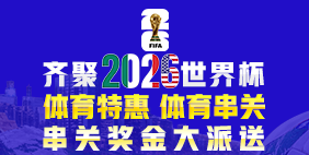 2026世界杯二