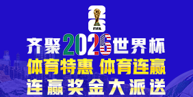 2026世界杯三